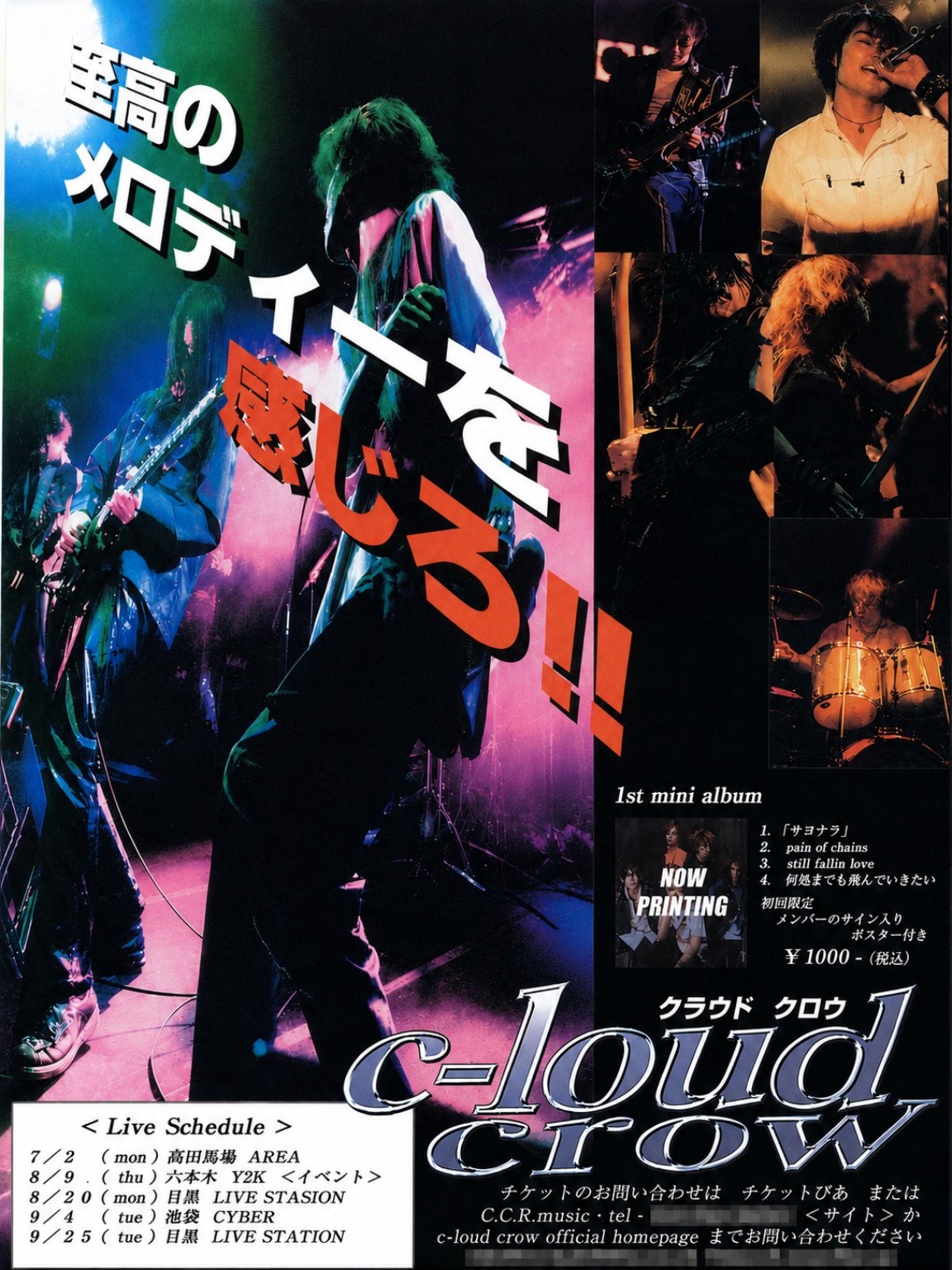 CloudCrow 当時のフライヤー